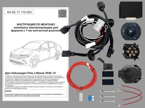 Комплект электропроводки фаркопа КонцептАвто для Volkswagen Polo (MK6) -7pin