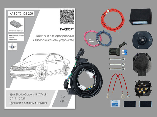 Комплект электропроводки с блоком Концепт Авто для фаркопа на Skoda Octavia (A7) -7pin