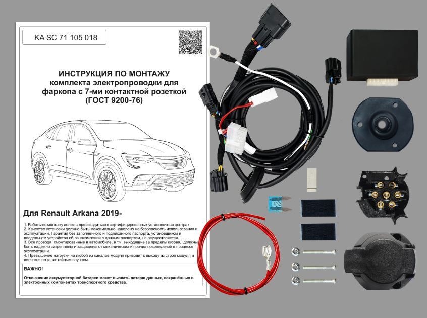 Комплект электропроводки фаркопа КонцептАвто для Renault Arkana -7pin