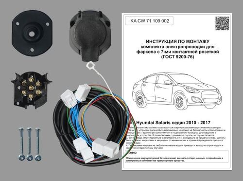 Комплект электропроводки для фаркопа Концепт Авто ​на Hyundai Solaris (RB) ​-7pin