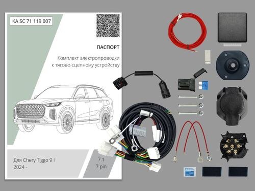Комплект электропроводки с блоком Концепт Авто для фаркопа ​на Chery Tiggo 9​ -7pin