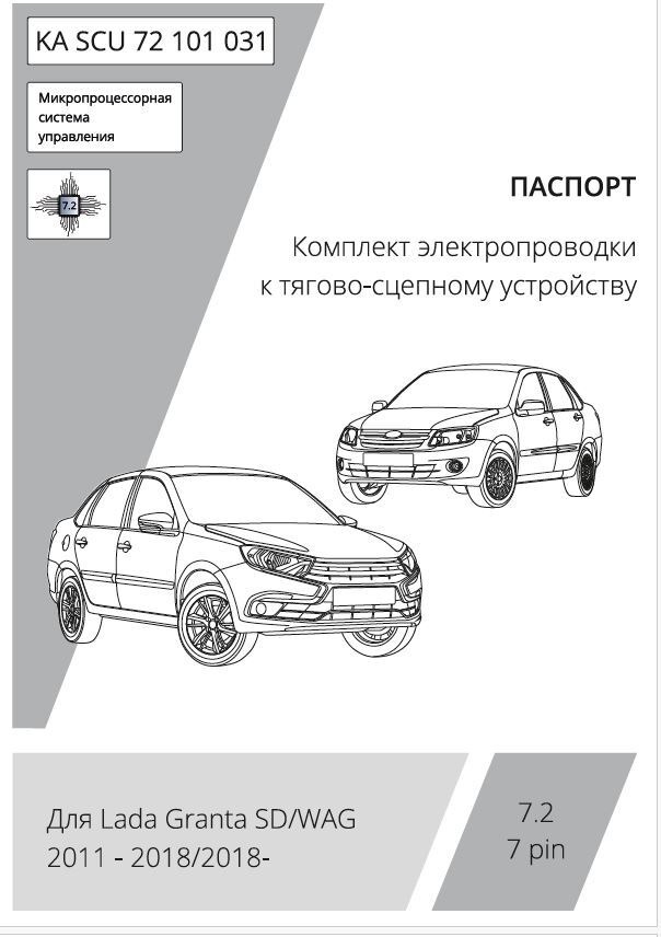 Комплект электропроводки с блоком premium Концепт Авто для фаркопа ​на Lada Granta (219х)​ -7pin