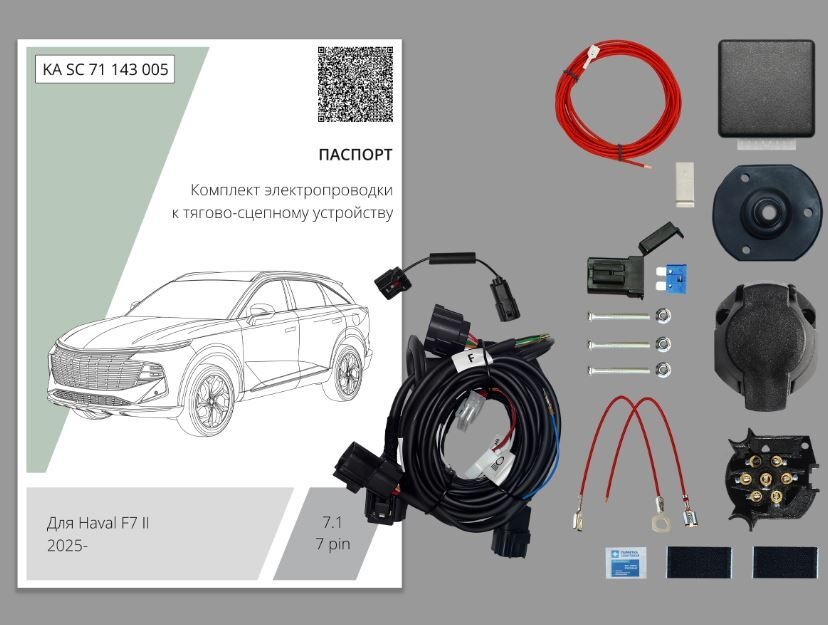Комплект электропроводки с блоком Концепт Авто для фаркопа ​на Haval F7 и F7x (2 поколение)​ -7pin
