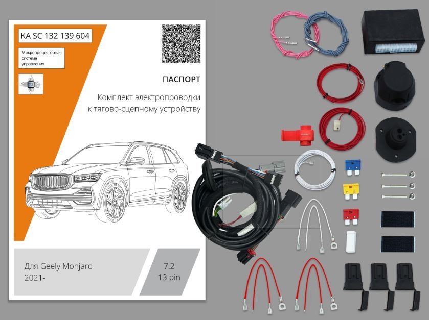 Комплект электропроводки с блоком Концепт Авто для фаркопа ​на Geely Monjaro (KX11) -13pin