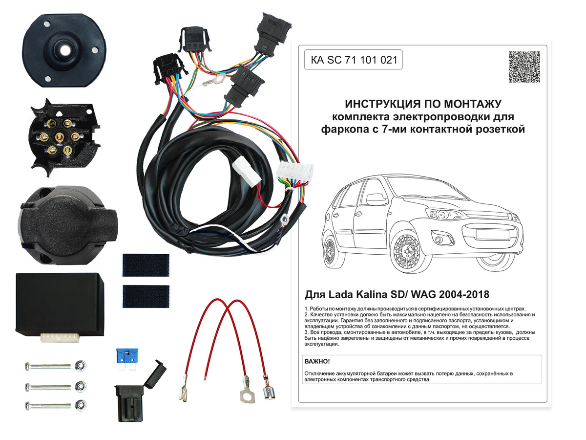 Комплект электропроводки фаркопа КонцептАвто для Lada Kalina -7pin