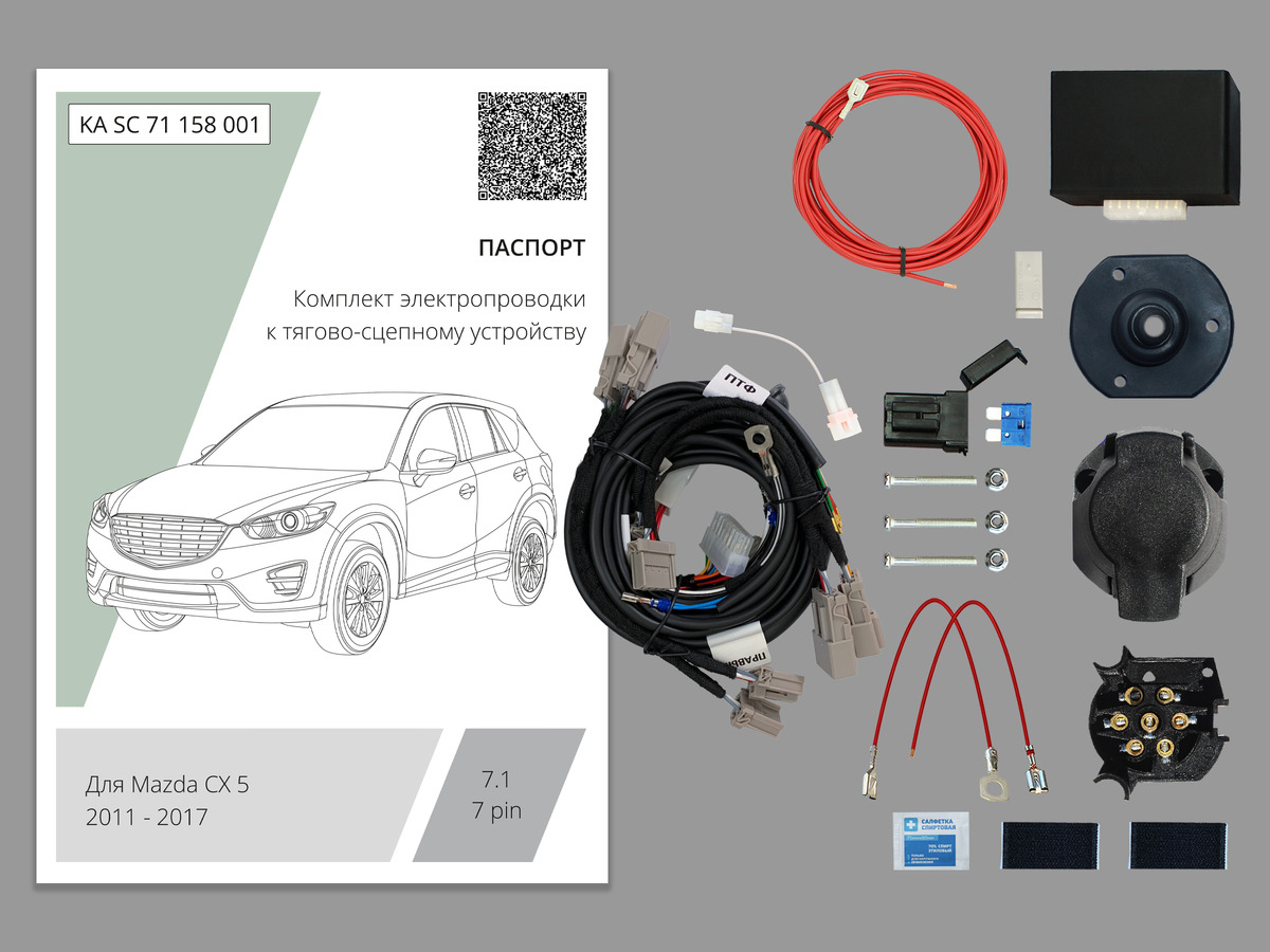 Комплект электропроводки с блоком Концепт Авто для фаркопа ​на Mazda CX-5 (KE) -7pin