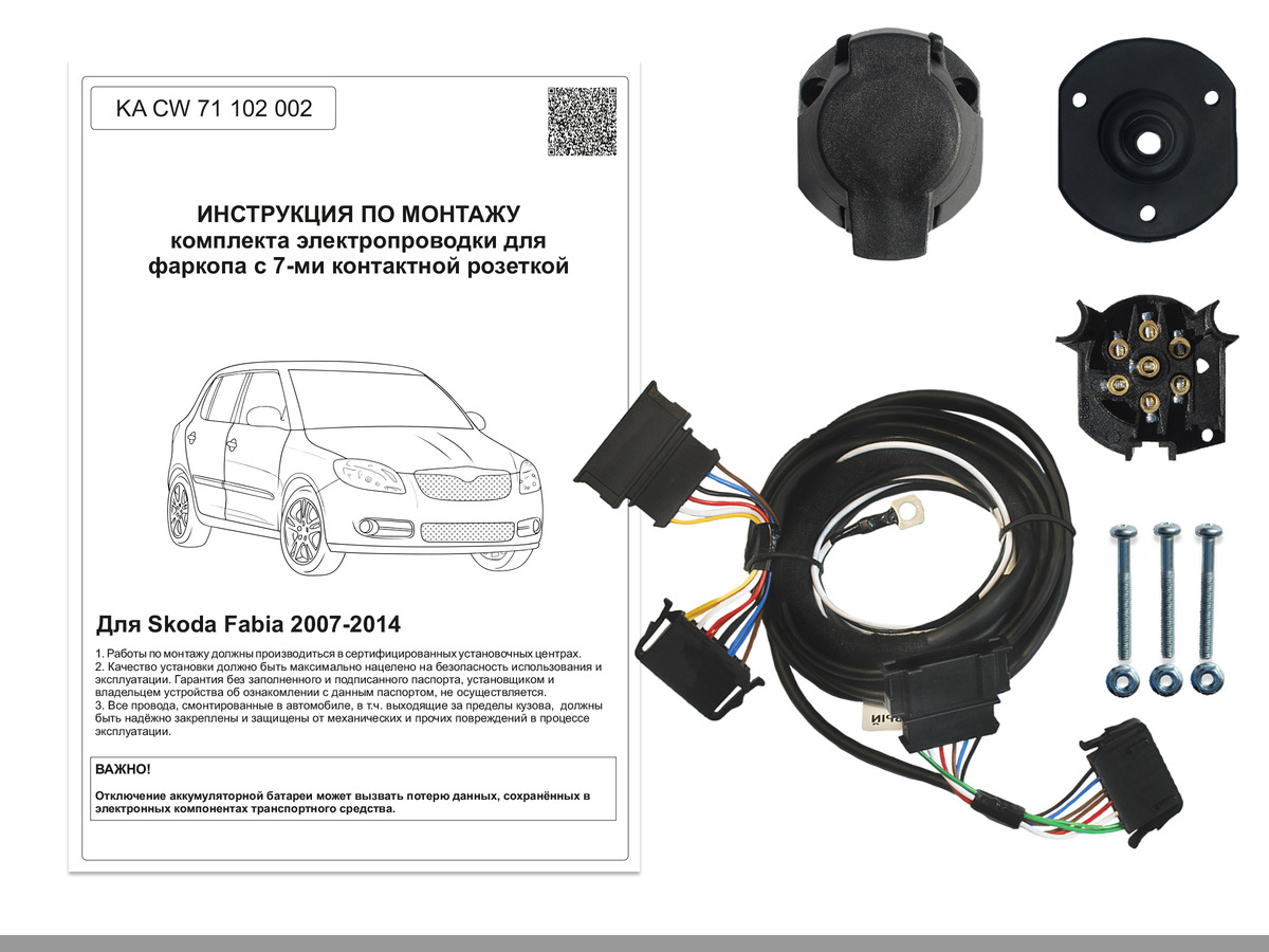 Комплект электропроводки фаркопа КонцептАвто для Skoda Fabia -7pin