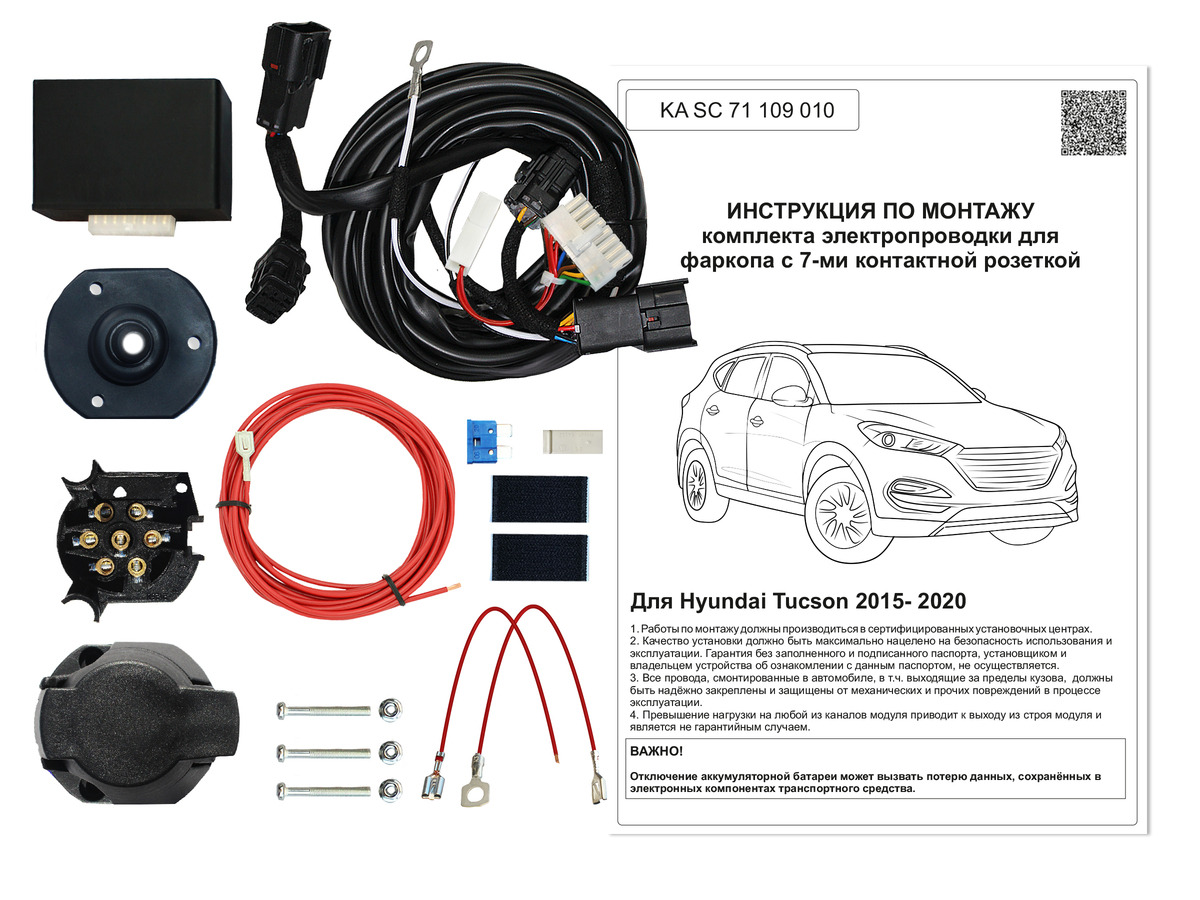 Комплект электропроводки фаркопа Концепт Авто ​для Hyundai Tucson