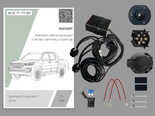 Комплект электропроводки с блоком Концепт Авто для фаркопа ​на Foton Tunland G7 (1 поколение) -7pin