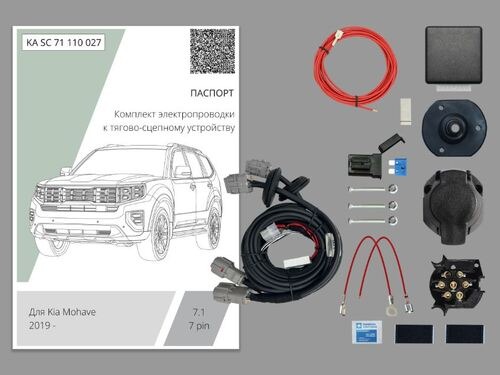 Комплект электропроводки с блоком Концепт Авто для фаркопа на Kia Mohave (НМ2) -7pin