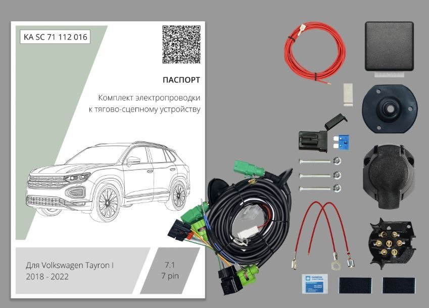 Комплект электропроводки с блоком Концепт Авто для фаркопа ​на Volkswagen Tayron I (1 поколение) -7pin