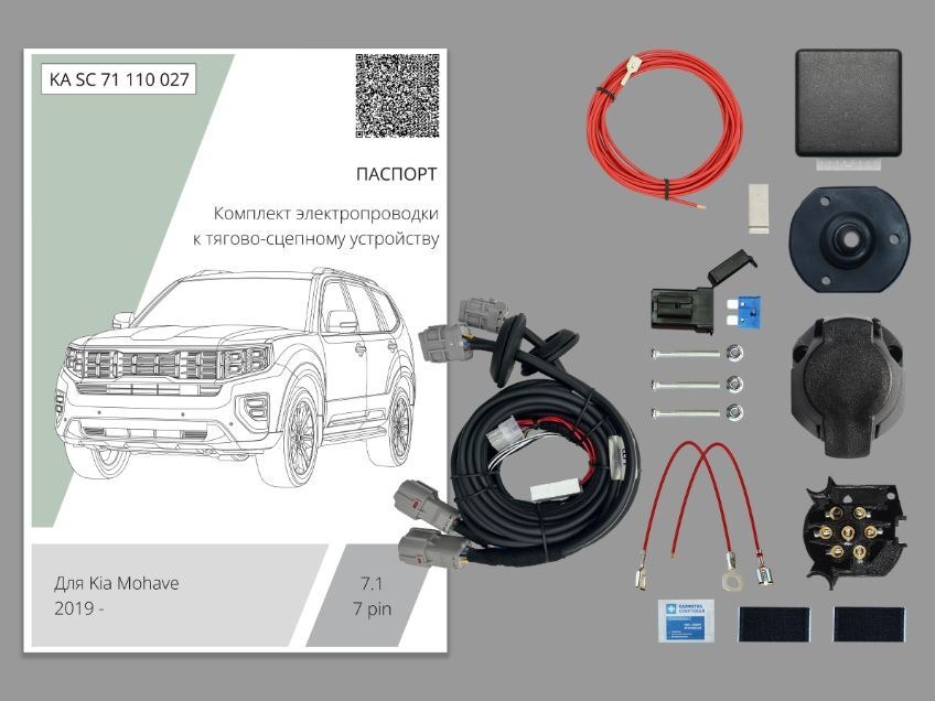 Комплект электропроводки с блоком Концепт Авто для фаркопа ​на Kia Mohave (НМ2) -7pin