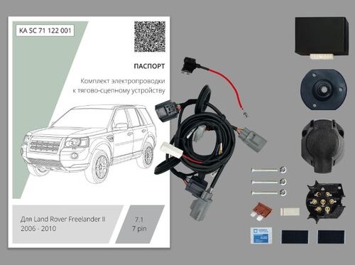 Комплект электропроводки с блоком Концепт Авто для фаркопа ​на Land Rover Freelander II (L359) -7pin
