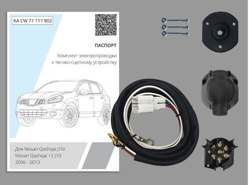 Комплект электропроводки для фаркопа Концепт Авто ​для Nissan Qashqai (J10) -7pin
