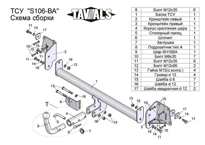 Фаркоп TAVIALS для Skoda Octavia II лифтбек (1Z3), Skoda Superb 2 (3T5) универсал