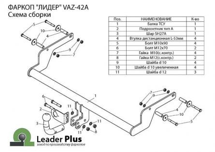 Фаркоп Лидер-Плюс для Lada X-RAY