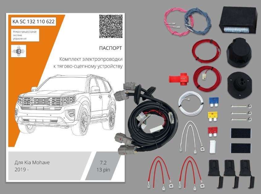 Комплект электропроводки с блоком Концепт Авто для фаркопа ​на Kia Mohave (НМ2) -13pin