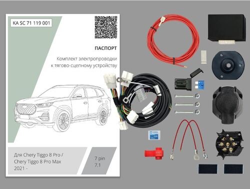 Комплект электропроводки для фаркопа Концепт Авто ​для Chery Tiggo 8 Pro/ Tiggo 8 Pro Max-7pin