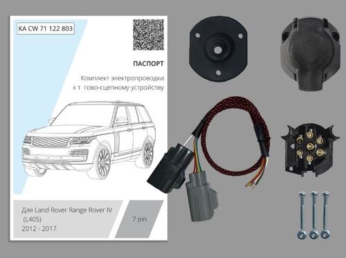 Комплект электропроводки Концепт Авто для фаркопа ​на Land Rover Range Rover IV (L405)​ -7pin