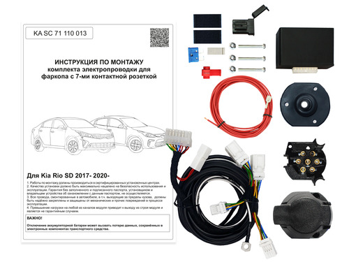 Комплект электропроводки фаркопа КонцептАвто для Kia Rio седан -7pin