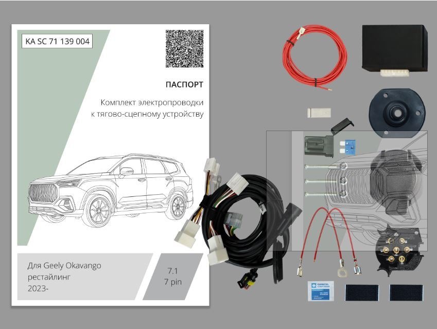 Комплект электропроводки с блоком Концепт Авто для фаркопа ​на Geely Okavango (VX11) -7pin