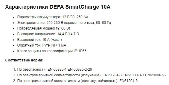 Зарядное устройство DEFA SmartCharge 10A фото 2