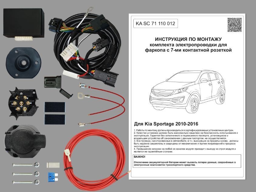 Комплект электропроводки фаркопа КонцептАвто для Kia Sportage (SL) -7pin