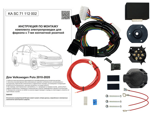 Комплект электропроводки фаркопа КонцептАвто для Volkswagen Polo/Tiguan 7-pin