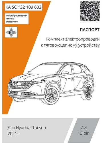 Комплект электропроводки с блоком Концепт Авто для фаркопа ​на Hyundai Tucson lV (NX4)​ -13pin