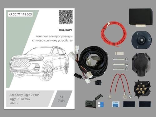 Комплект электропроводки для фаркопа Концепт Авто ​на Chery Tiggo 7 Pro и Tiggo 7 Pro Max ​-7pin