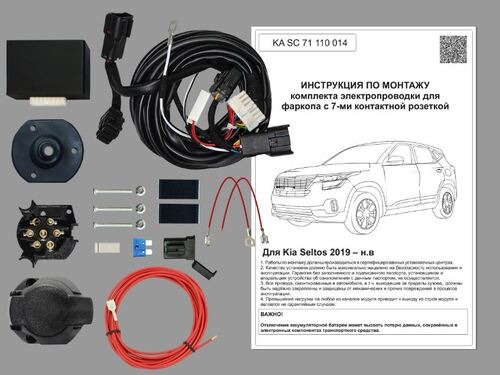 Комплект электропроводки фаркопа КонцептАвто для Kia Seltos -7pin