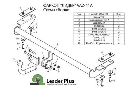 Фаркоп Лидер-Плюс для Lada VESTA