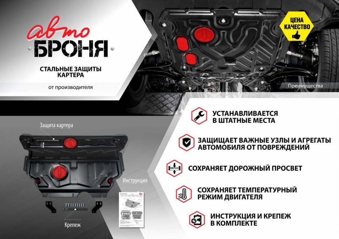 Защита стальная АвтоБроня для картера и КПП на Москвич и JAC JS4 фото 2