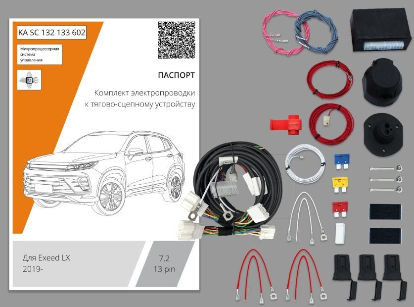 Комплект электропроводки с блоком Концепт Авто для фаркопа ​на Exeed LX (1 поколение)​ -13pin