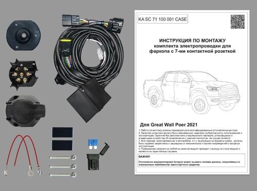 Комплект электропроводки фаркопа КонцептАвто для Great Wall Poer -7pin