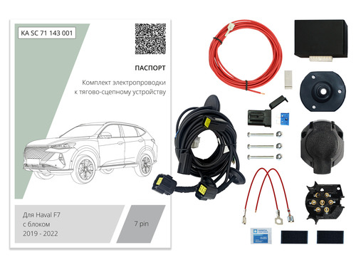 Комплект электропроводки для фаркопа Концепт Авто ​на Haval F7 ​-7pin