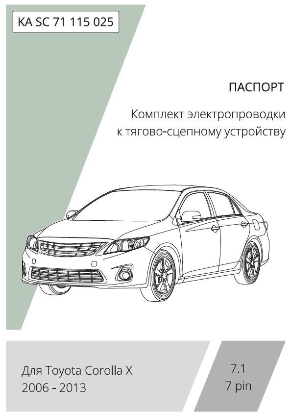 Комплект электропроводки с блоком Концепт Авто для фаркопа ​на Toyota Corolla седан (E140/E150) -7pin