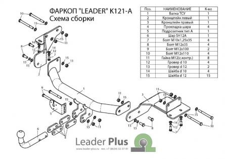 Фаркоп Лидер-Плюс для Kia Sorento (дизель)/Hyundai Santa Fe (дизель)