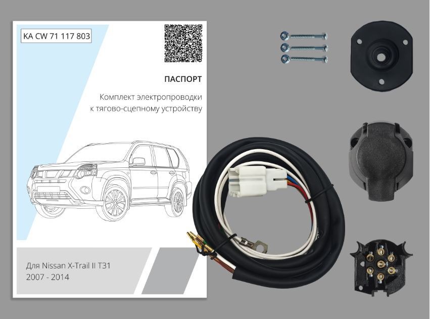 Комплект электропроводки для фаркопа Концепт Авто ​для Nissan Х-Trail (T31) -7pin