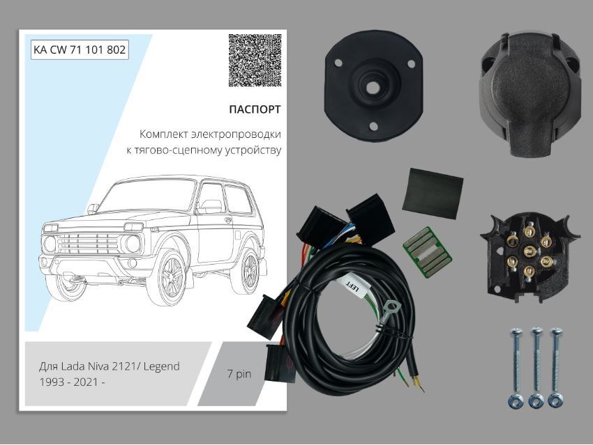 Комплект электропроводки Концепт Авто для фаркопа ​на Lada Niva/ Niva Legend (2121/31)​ -7pin