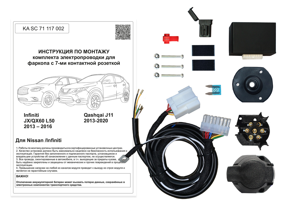 Комплект электропроводки фаркопа КонцептАвто для Nissan Qashqai и Infiniti QX60 -7pin