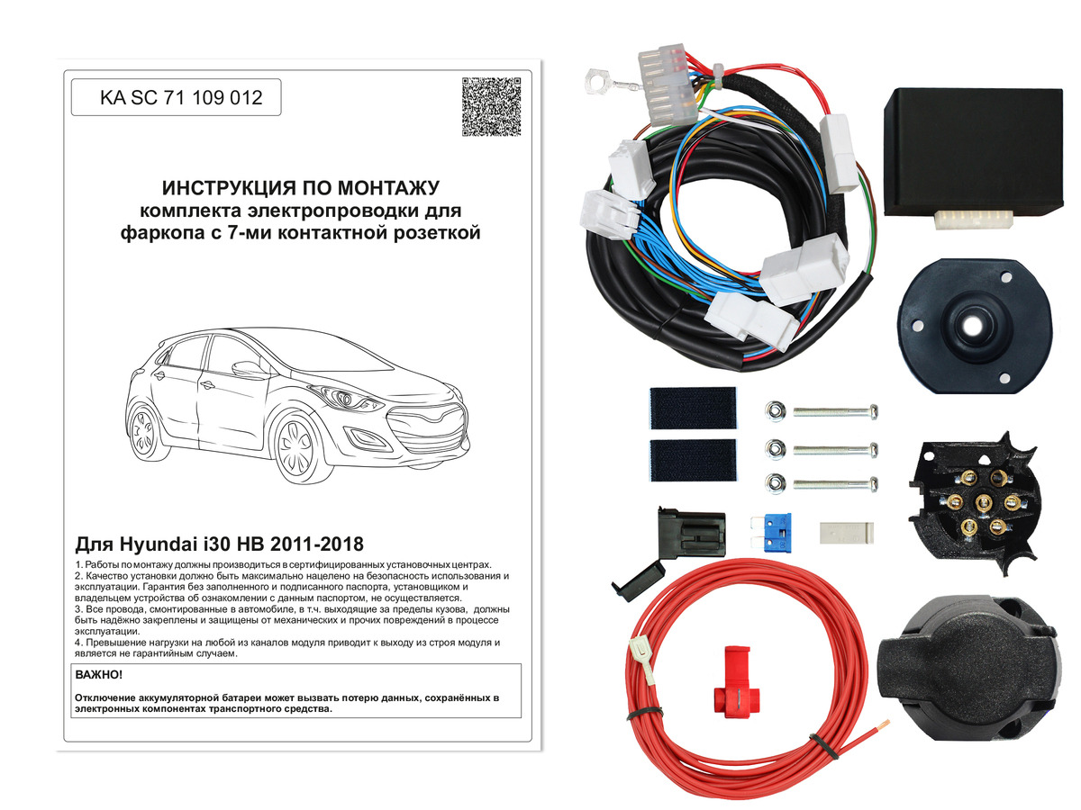Комплект электропроводки фаркопа КонцептАвто для Hyundai i30 -7pin