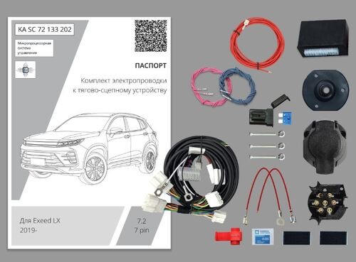 Комплект электропроводки с блоком Концепт Авто для фаркопа ​на Exeed LX (1 поколение) -7pin