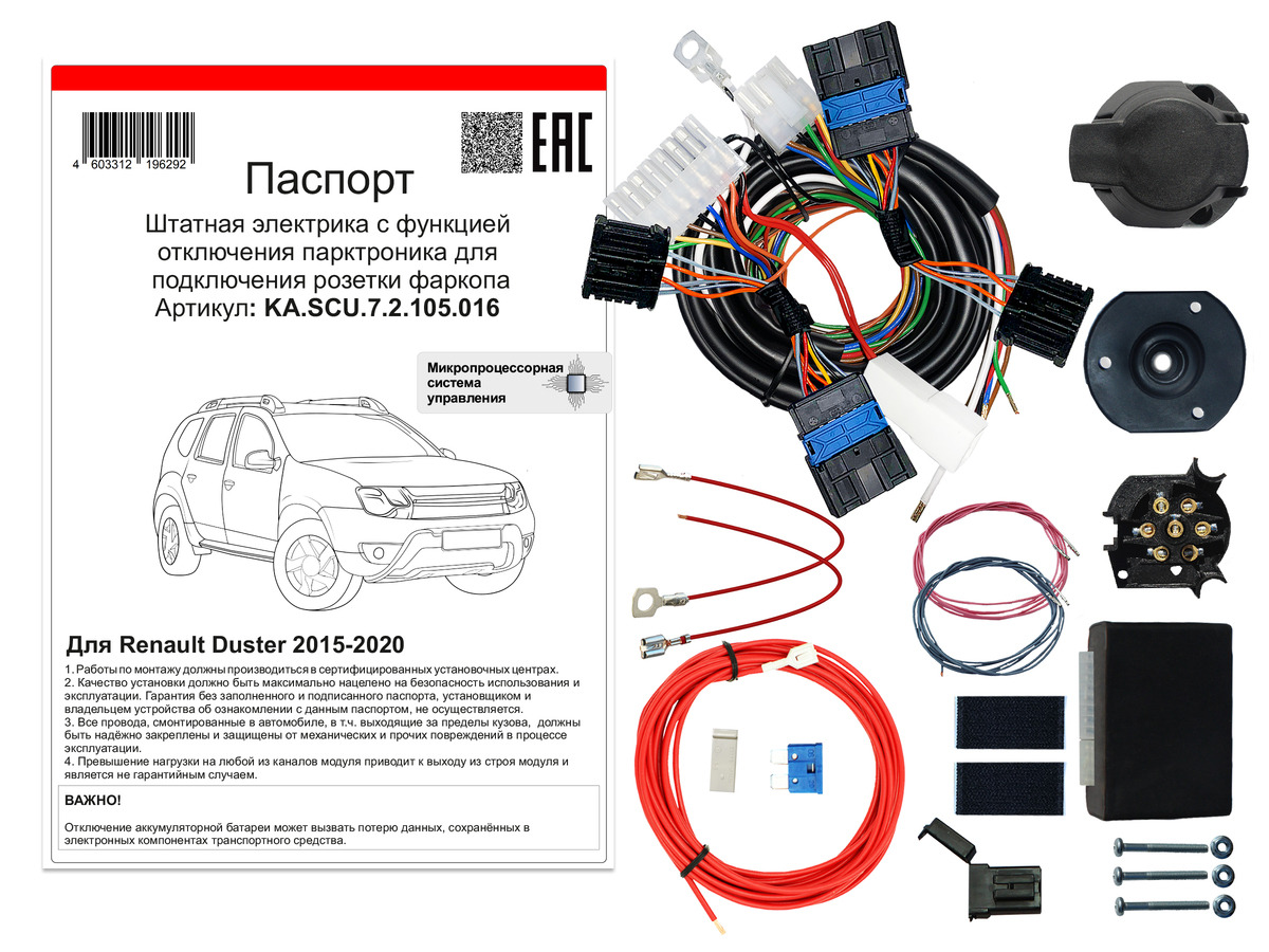 Комплект электропроводки фаркопа КонцептАвто для Renault Duster -7pin