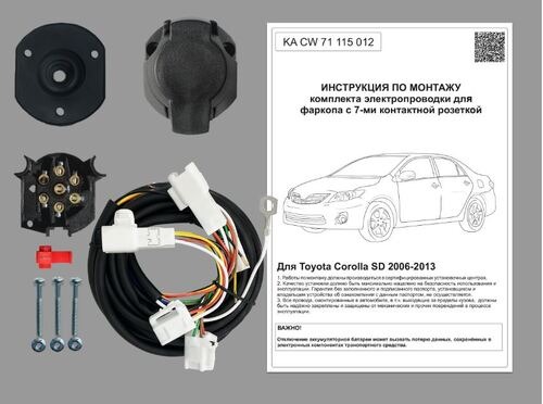 Комплект электропроводки фаркопа КонцептАвто для Toyota Corolla седан (E140/E150)​ -7pin