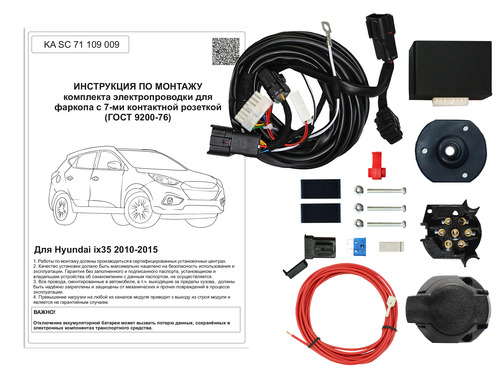 Комплект электропроводки фаркопа КонцептАвто для Hyundai ix35 -7pin