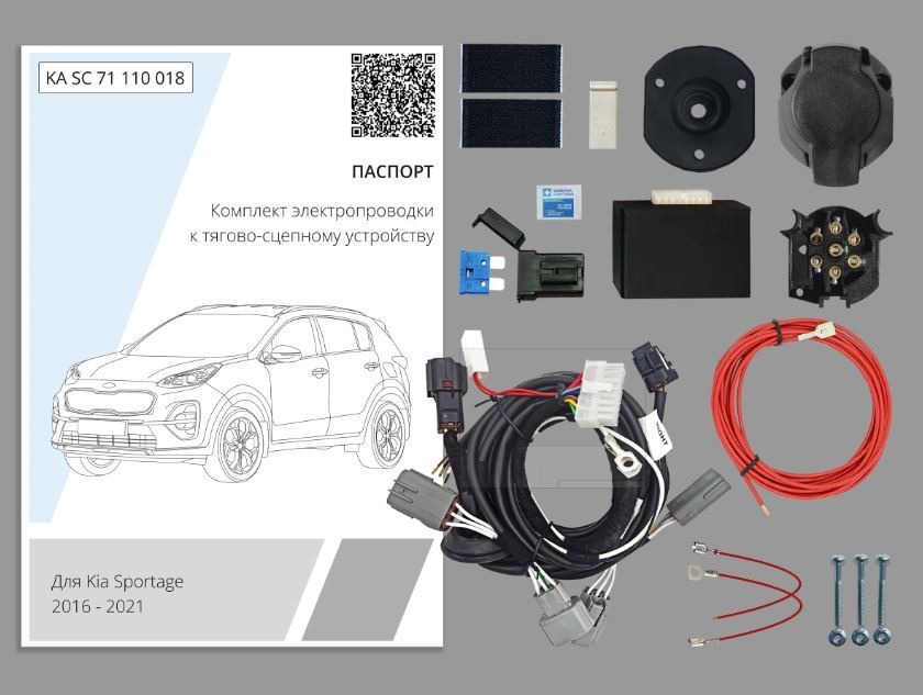 Комплект электропроводки для фаркопа Концепт Авто ​для Kia Sportage (QL) -7pin