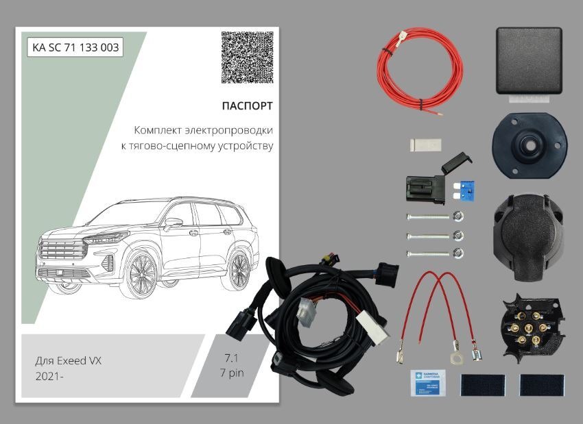 Комплект электропроводки с блоком Концепт Авто для фаркопа ​на Exeed VX (1 поколение) -7pin