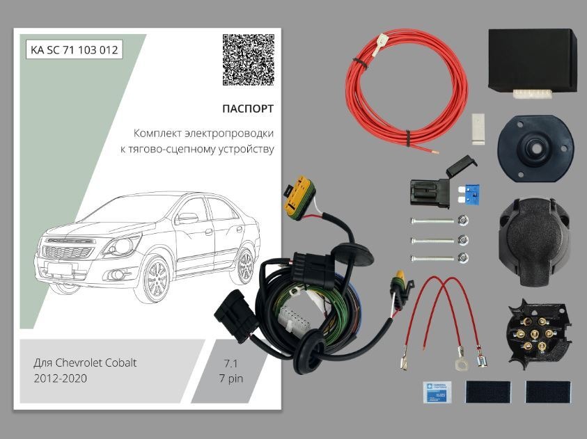 Комплект электропроводки с блоком Концепт Авто для фаркопа ​на Chevrolet Cobalt -7pin