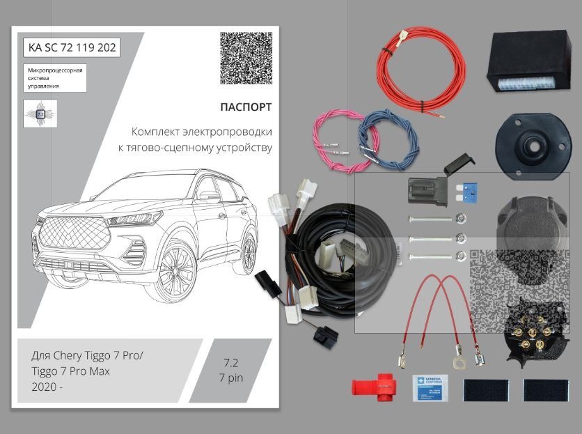 Комплект электропроводки с блоком Концепт Авто для фаркопа ​на Chery Tiggo 7 Pro (T1E)/ 7 Pro Max и Xcite X-Cross 7 (1 поколение) -7pin